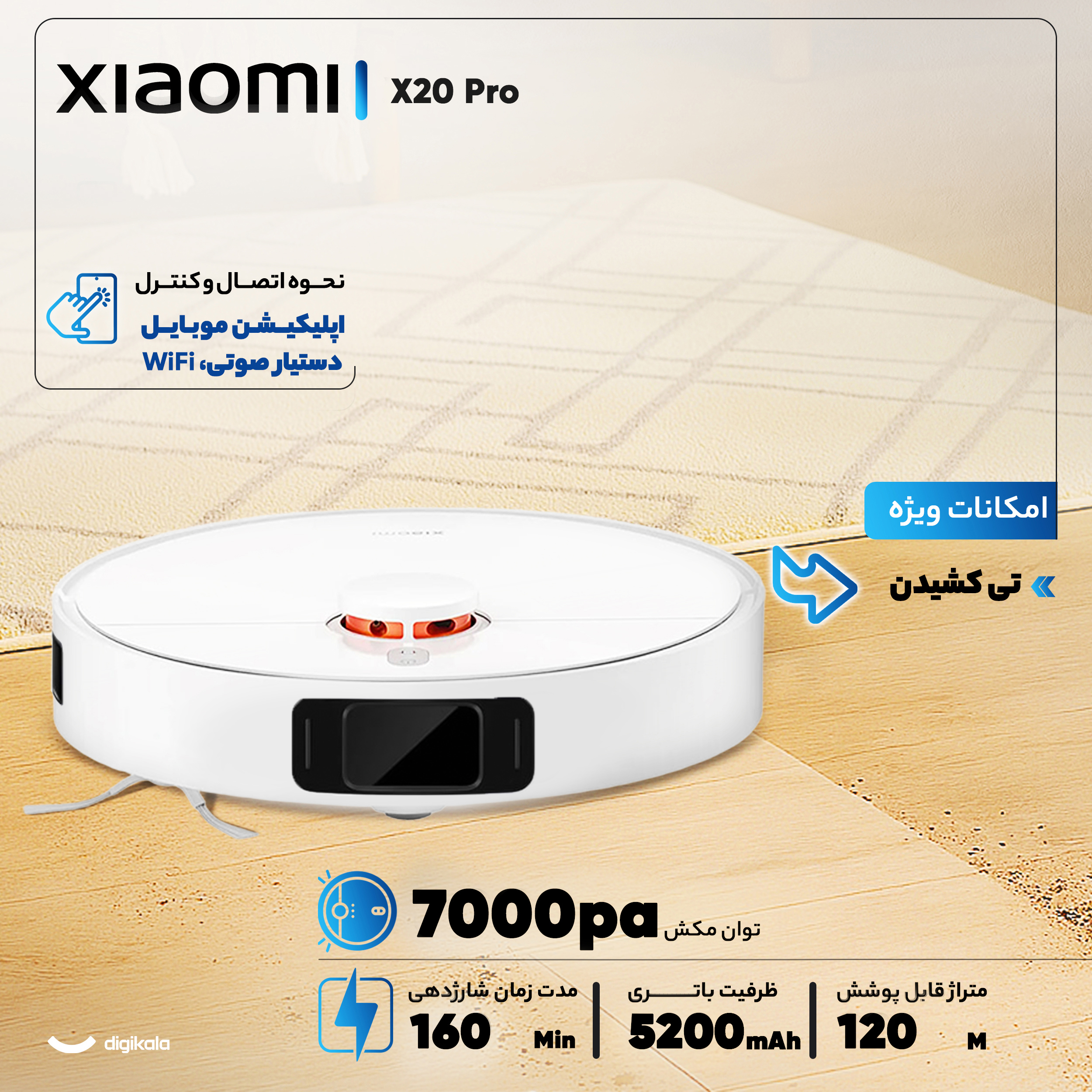 جاروبرقی رباتیک شیائومی مدل X20 Pro