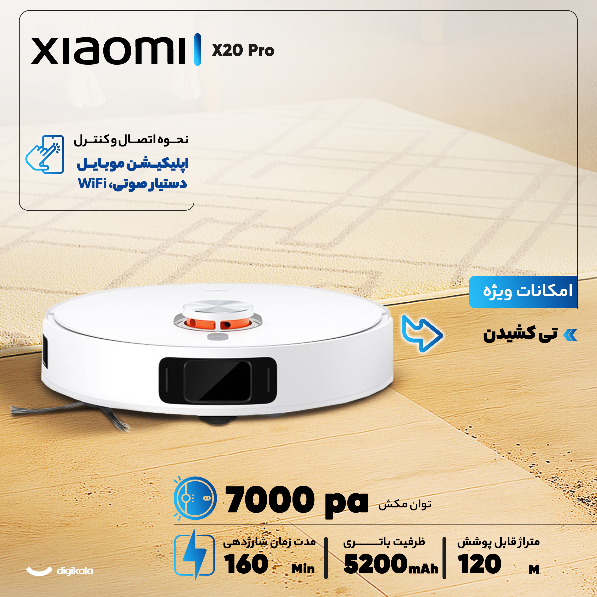 جاروبرقی رباتیک شیائومی مدل X20 Pro