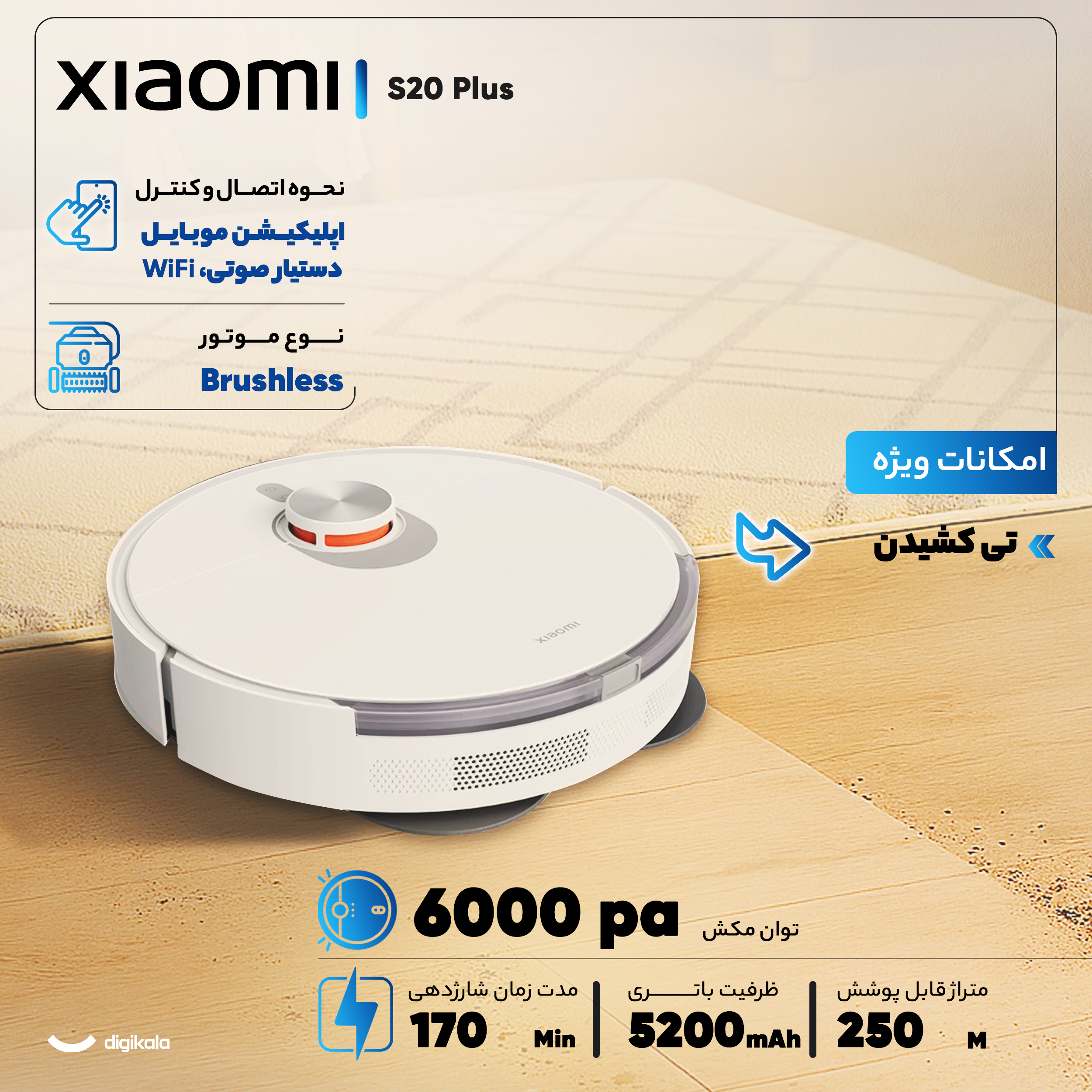 جاروبرقی رباتیک شیائومی مدل Vacuum S20 Plus