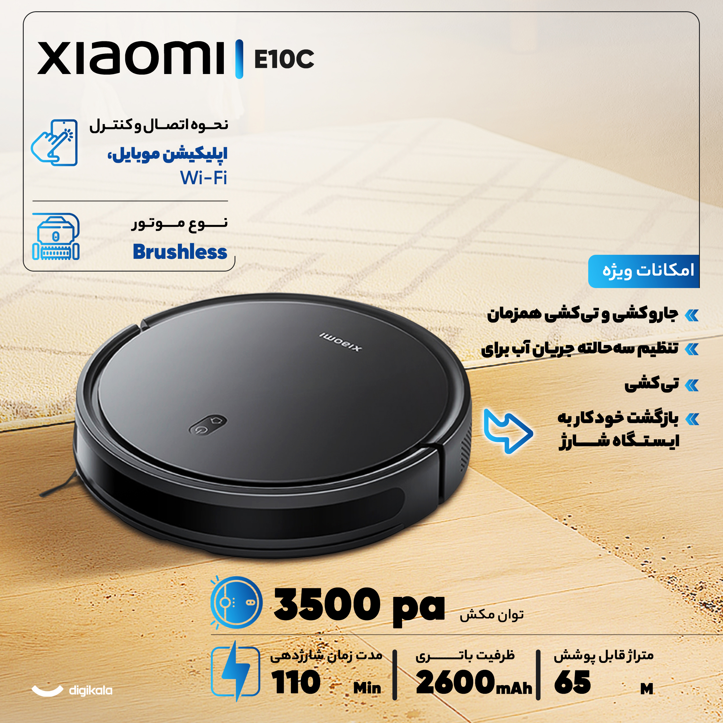 جاروبرقی رباتیک شیائومی مدل E10c