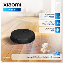 جاروبرقی رباتیک شیائومی مدل  Mop P