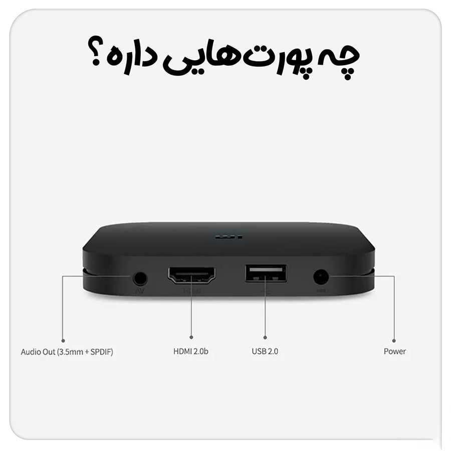 اندروید باکس شیائومی مدل S کد  MDZ22AG MI BOX